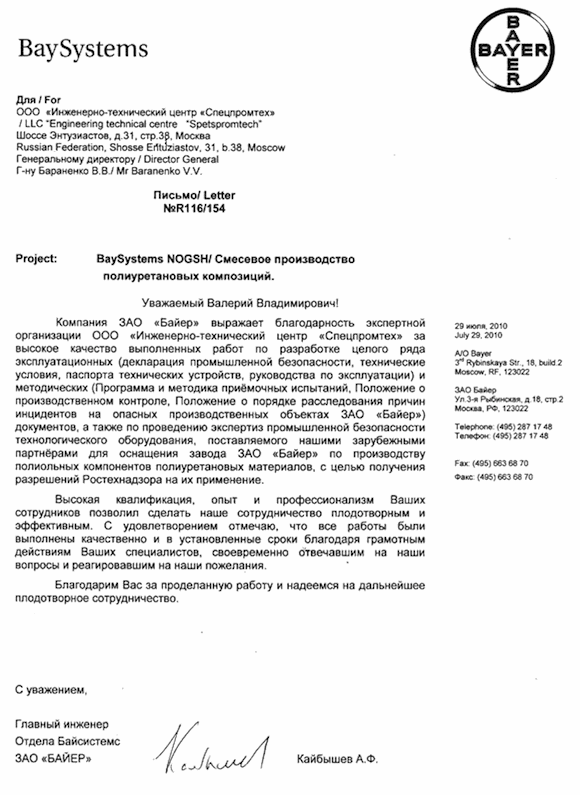 Благодарность от 